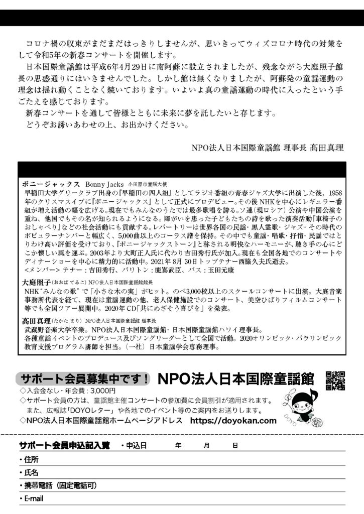 NPO法人日本国際童謡館 阿蘇からの風　新春コンサート　